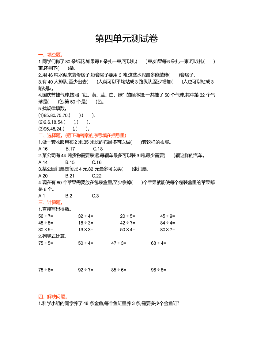 2016年西师大版三年级数学上册第四单元测试卷及答案