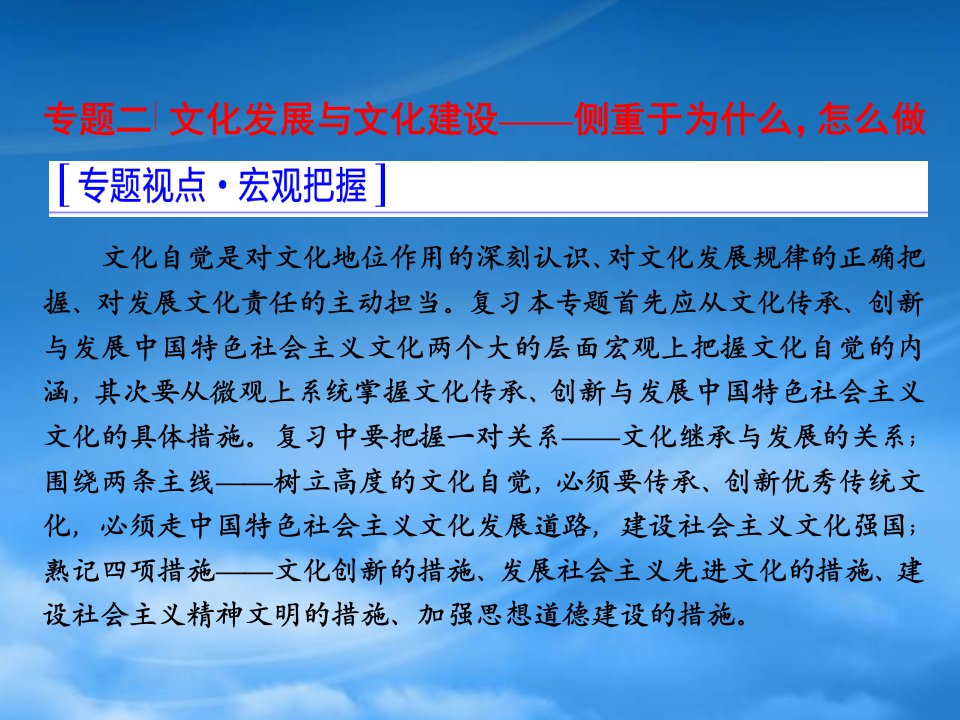 高三政治二轮复习