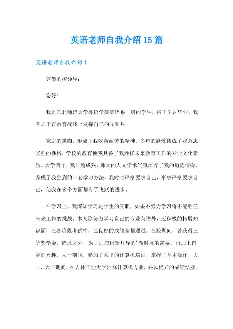 英语老师自我介绍15篇