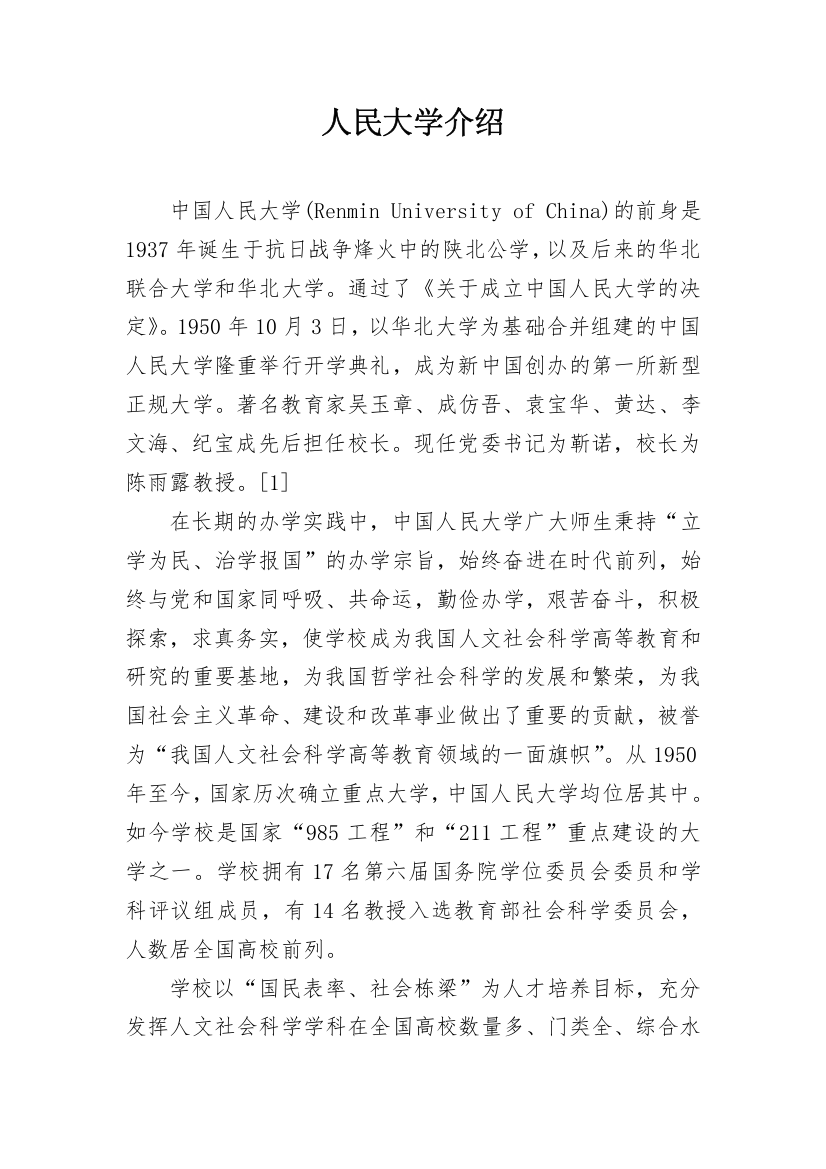 人民大学介绍