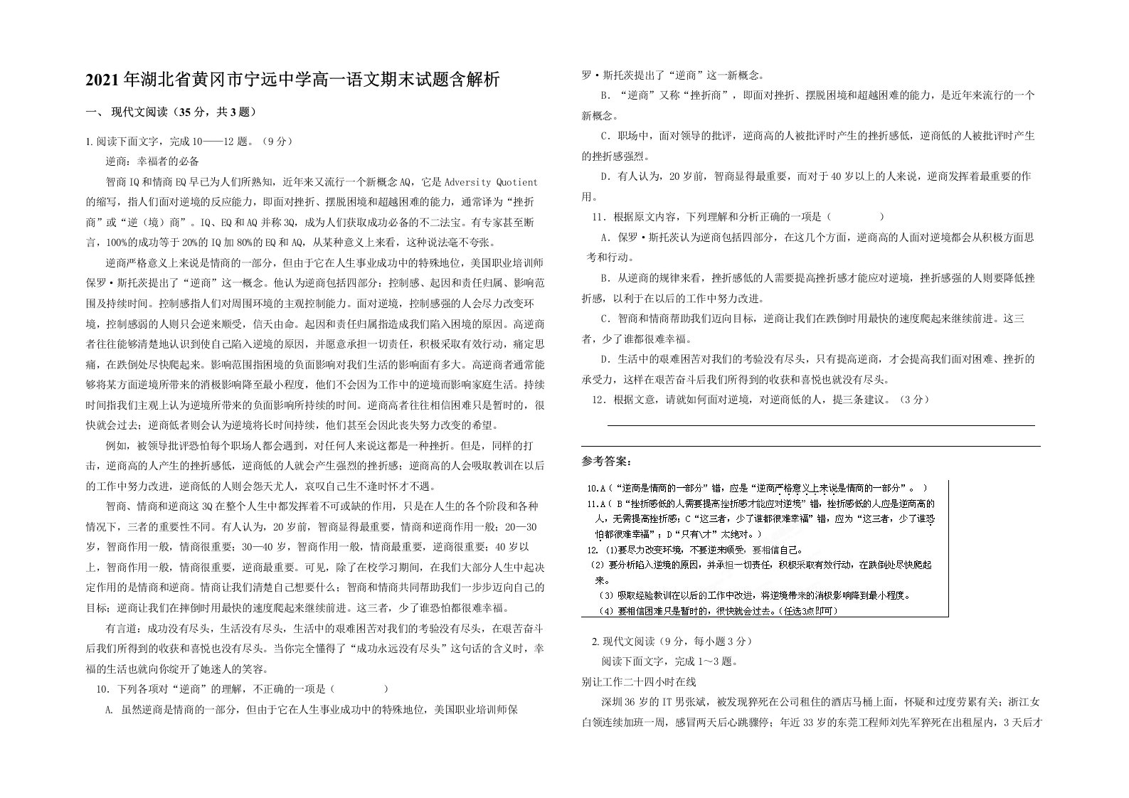 2021年湖北省黄冈市宁远中学高一语文期末试题含解析