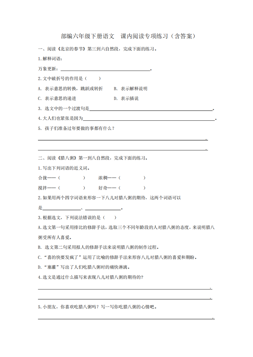 部编版六年级下册语文《阅读专项练习》