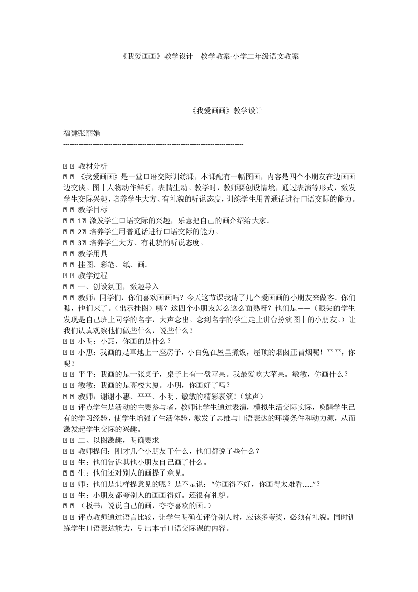 《我爱画画》教学设计-教学教案-小学二年级语文教案