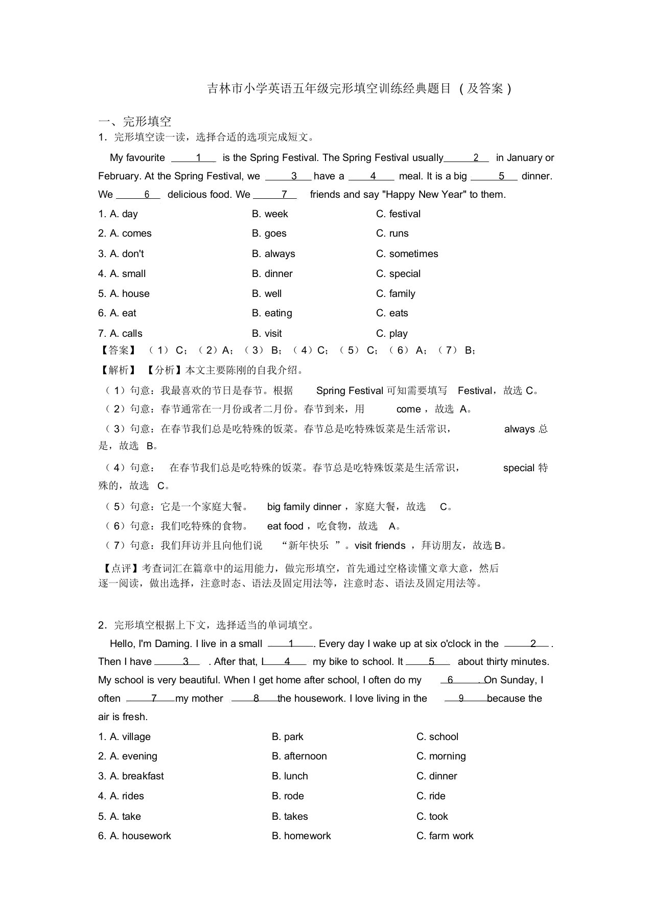 吉林市小学英语五年级完形填空训练经典题目(及答案)