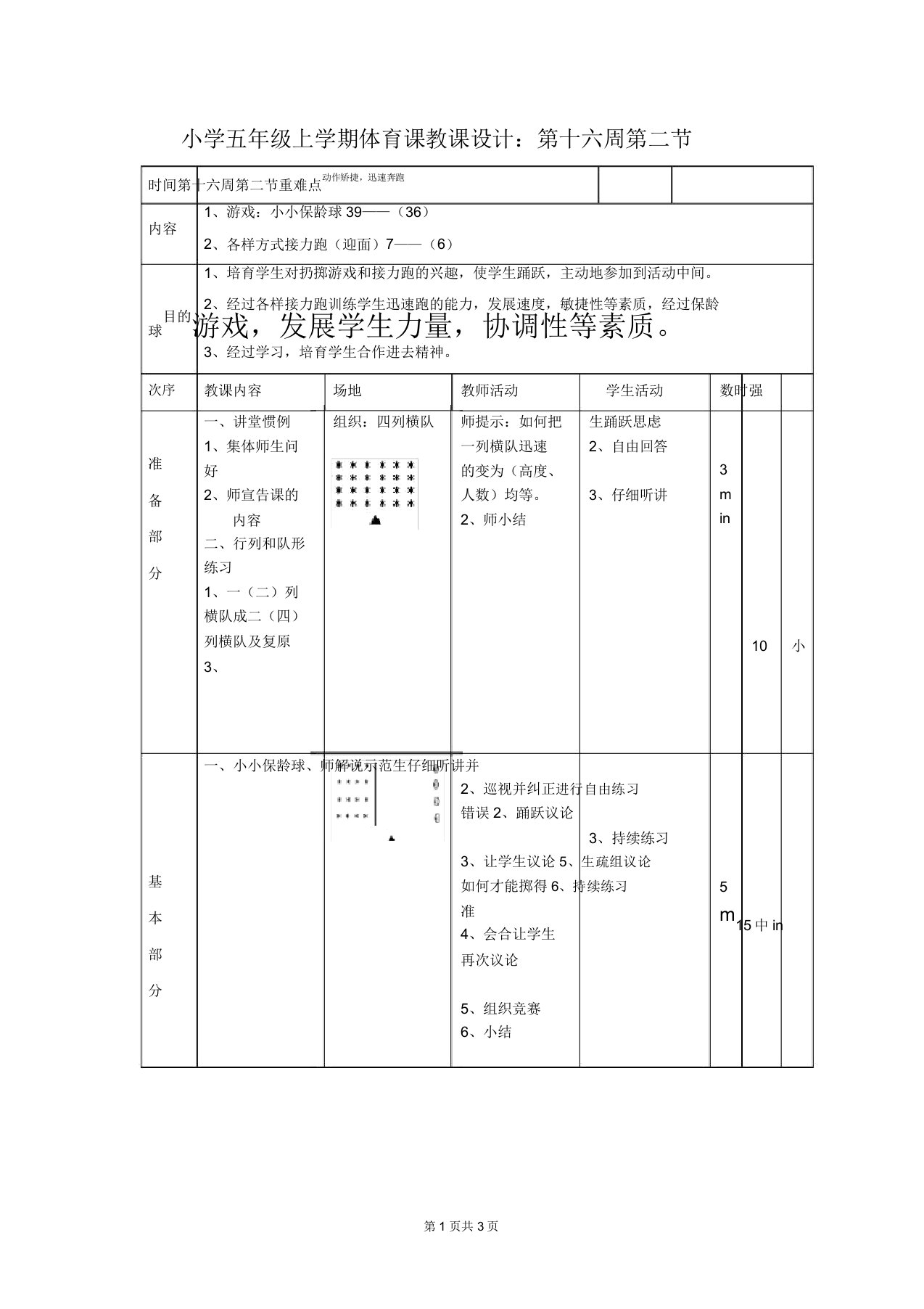 小学五年级上学期体育课教案：第十六周第二节