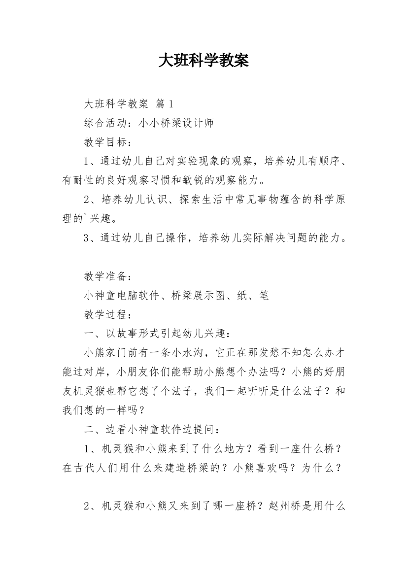 大班科学教案_46