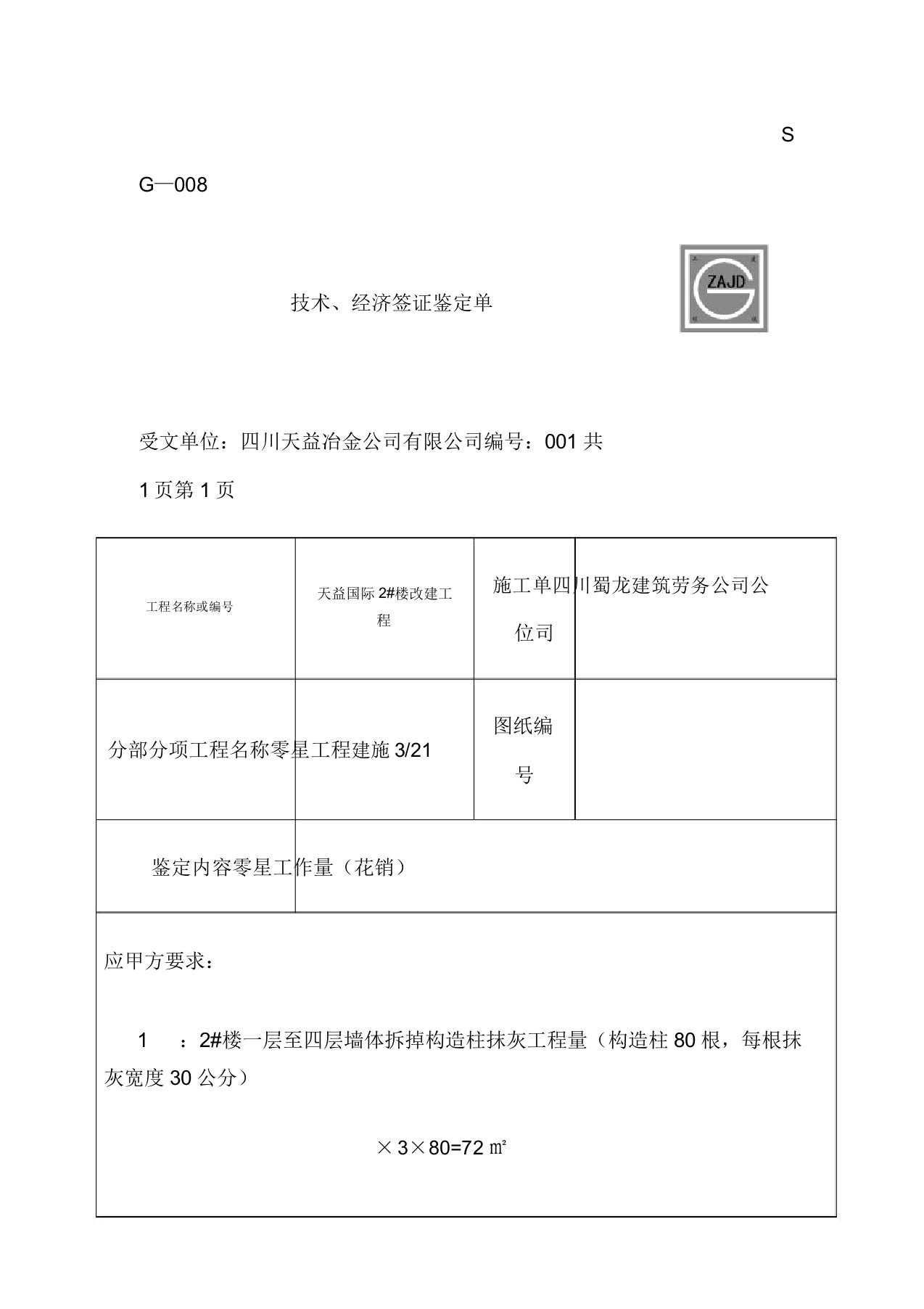 技术、经济签证核定单范本