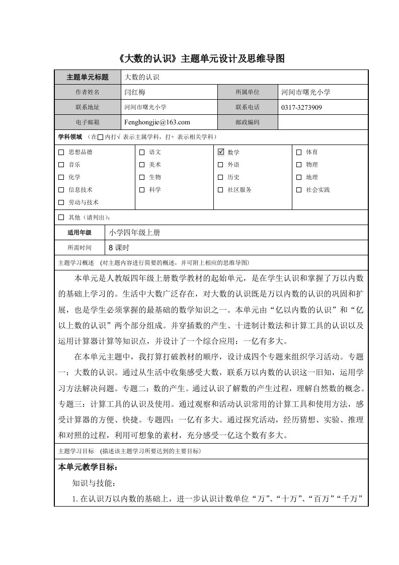 作业1：大数的认识主题单元设计及思维导图