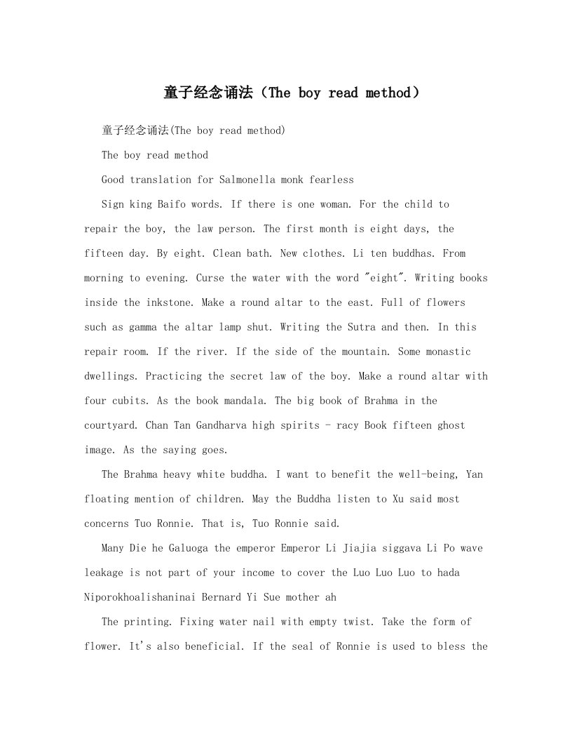 童子经念诵法（the+boy+read+method）