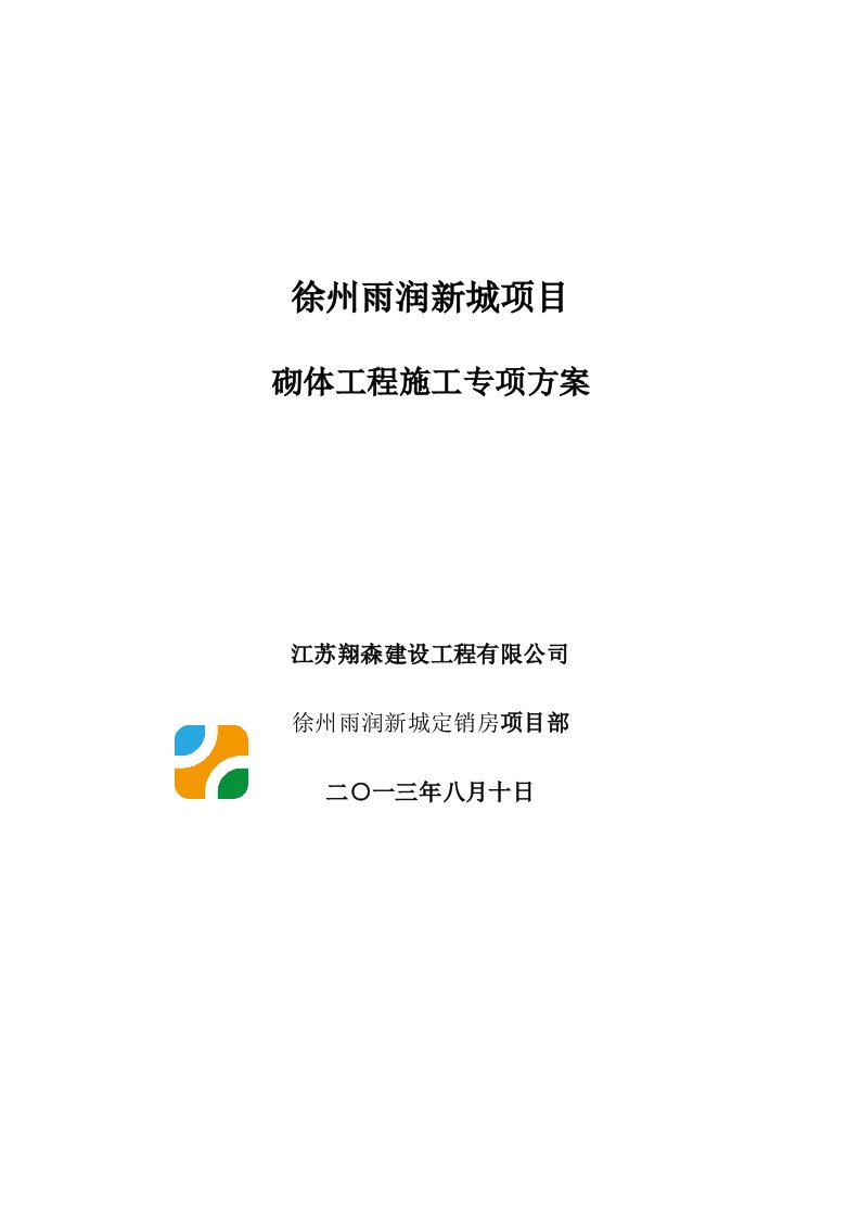 江苏某小区高层框剪结构住宅楼砌体工程施工方案