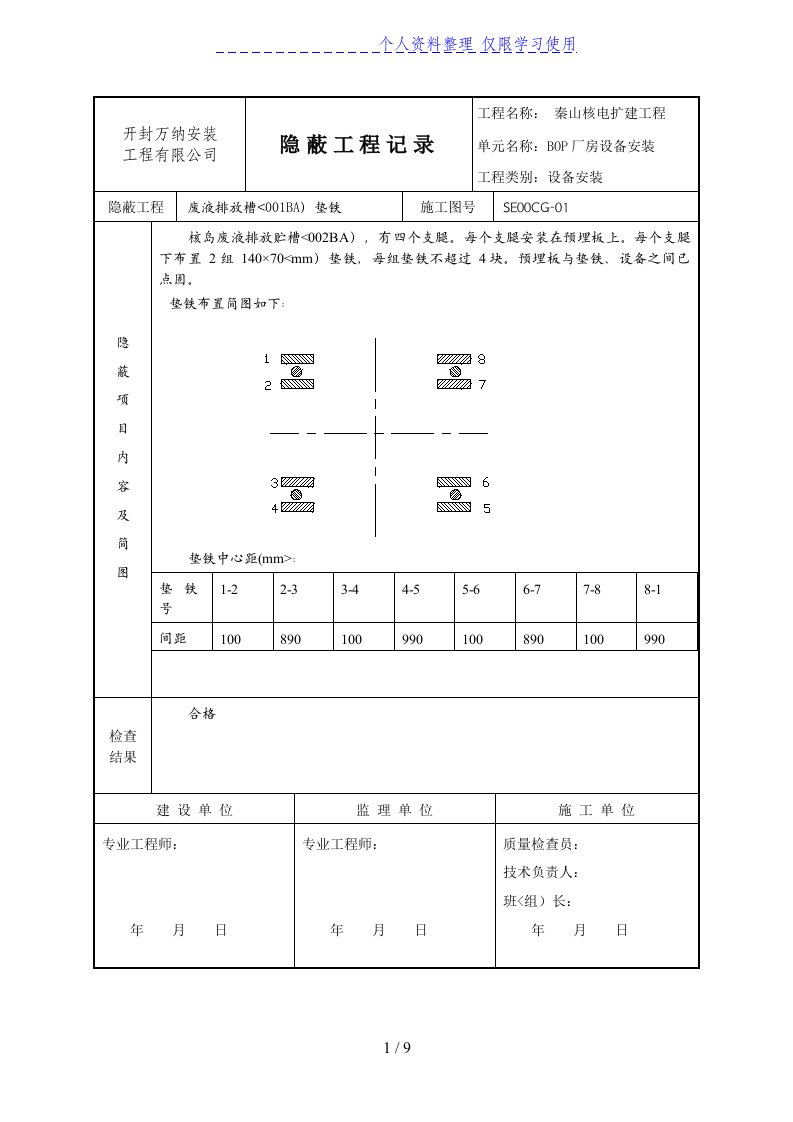 压力容器罐体隐蔽工程记录