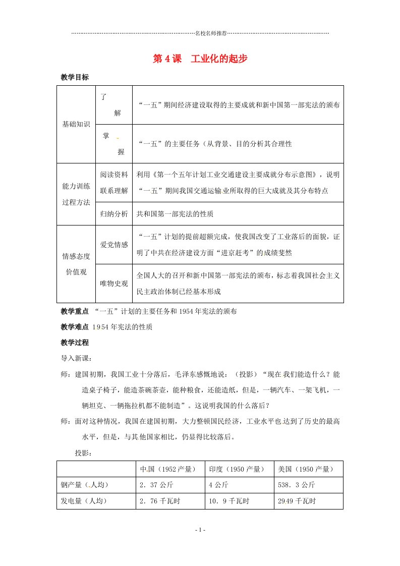 初中八年级历史下册