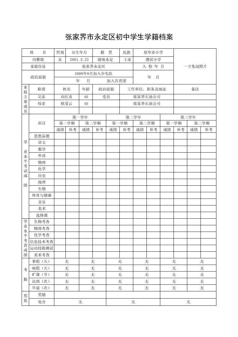 学生电子档案模板