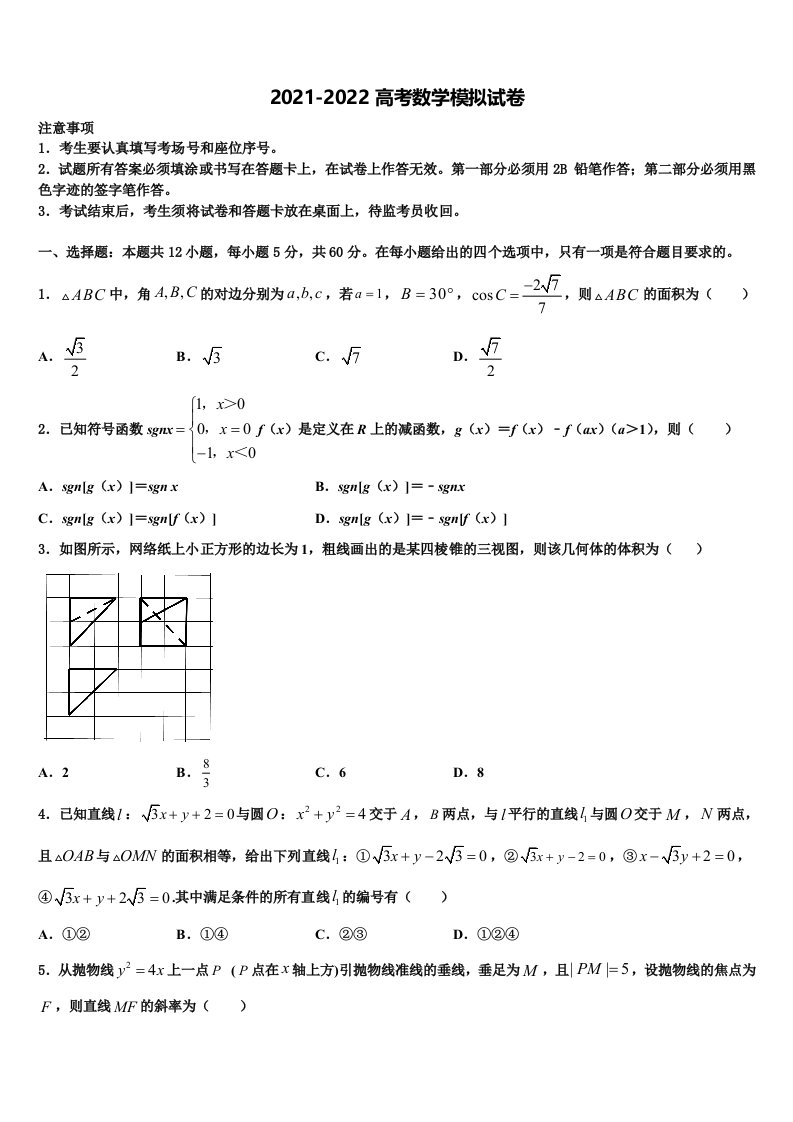 2022年江苏省南京市第五十五中学高三适应性调研考试数学试题含解析