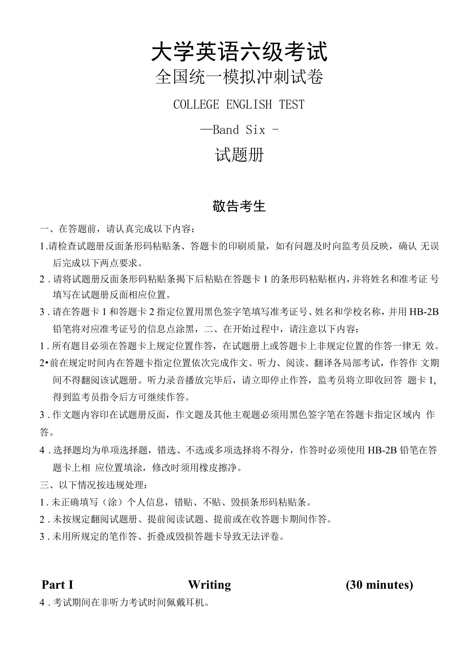 大学英语六级考试模拟题2