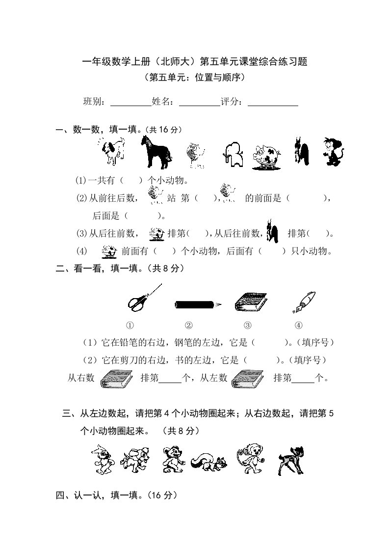 小学数学一年级上册第五单元测试卷