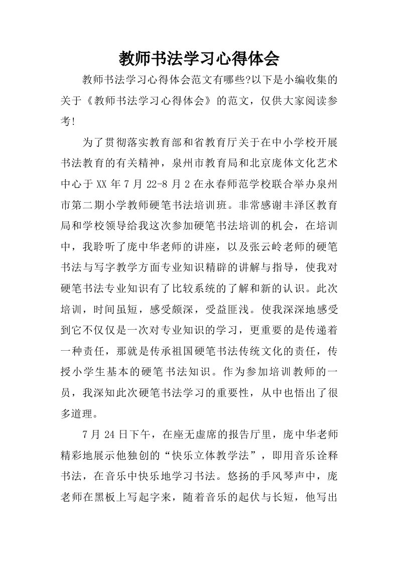 教师书法学习心得体会.doc