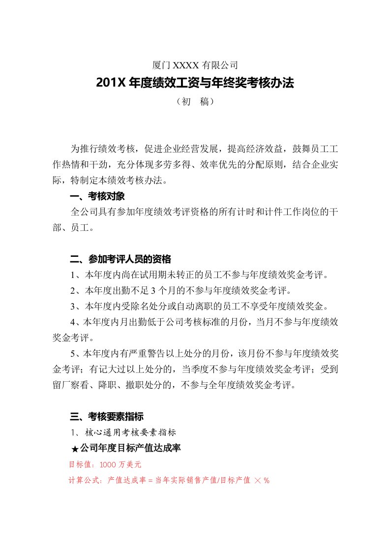 工程资料-绩效考核与奖金分配办法