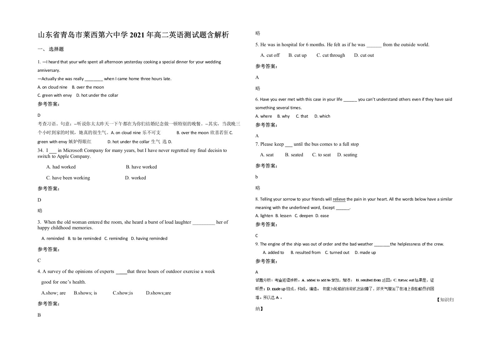 山东省青岛市莱西第六中学2021年高二英语测试题含解析