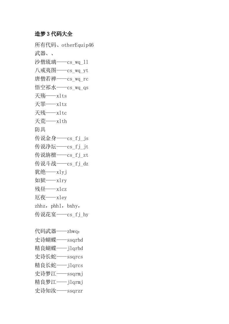 造梦3代码大全