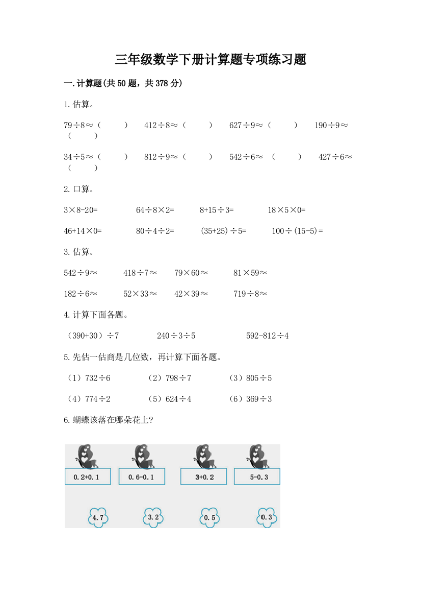 三年级数学下册计算题专项练习题加答案(有一套)