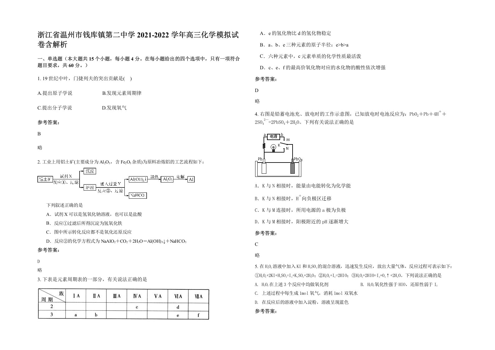 浙江省温州市钱库镇第二中学2021-2022学年高三化学模拟试卷含解析