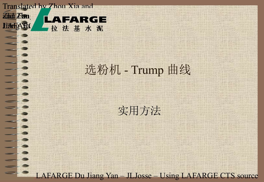 选粉机Trump曲线