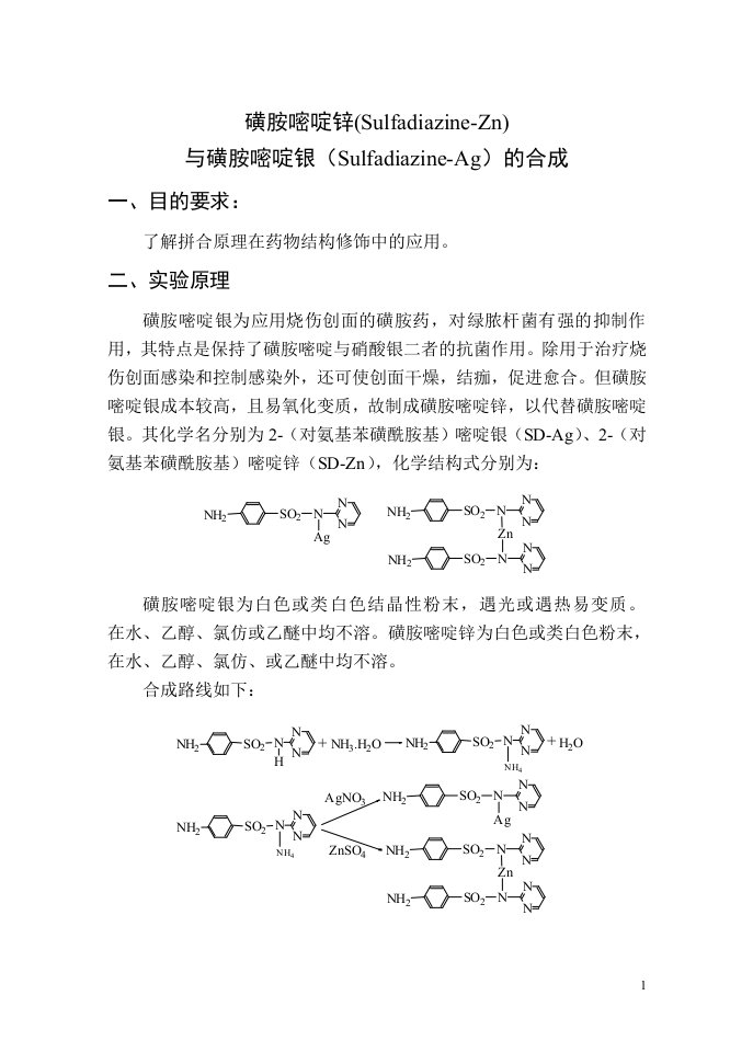 2680药物化学实验指导