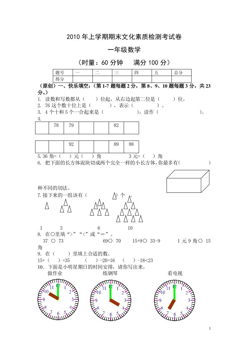 小学一年级数学期末卷