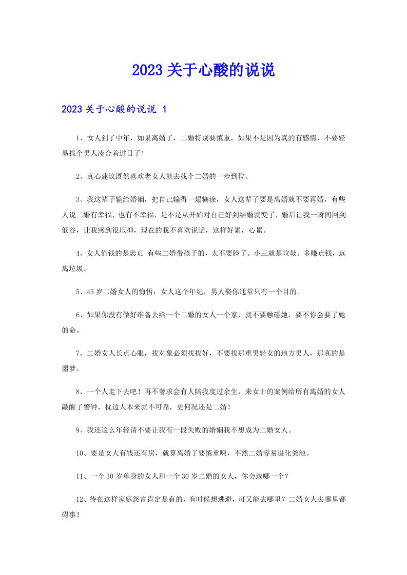 2023关于心酸的说说