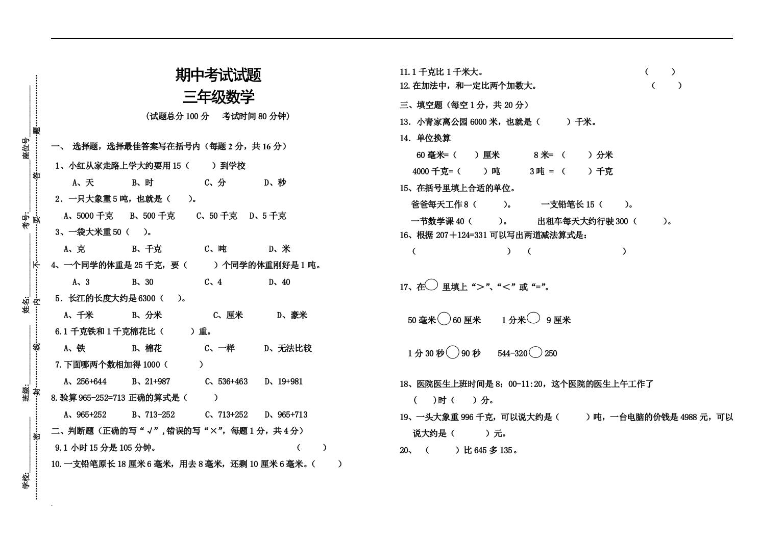 2019年小学数学三年级上册期中测试题