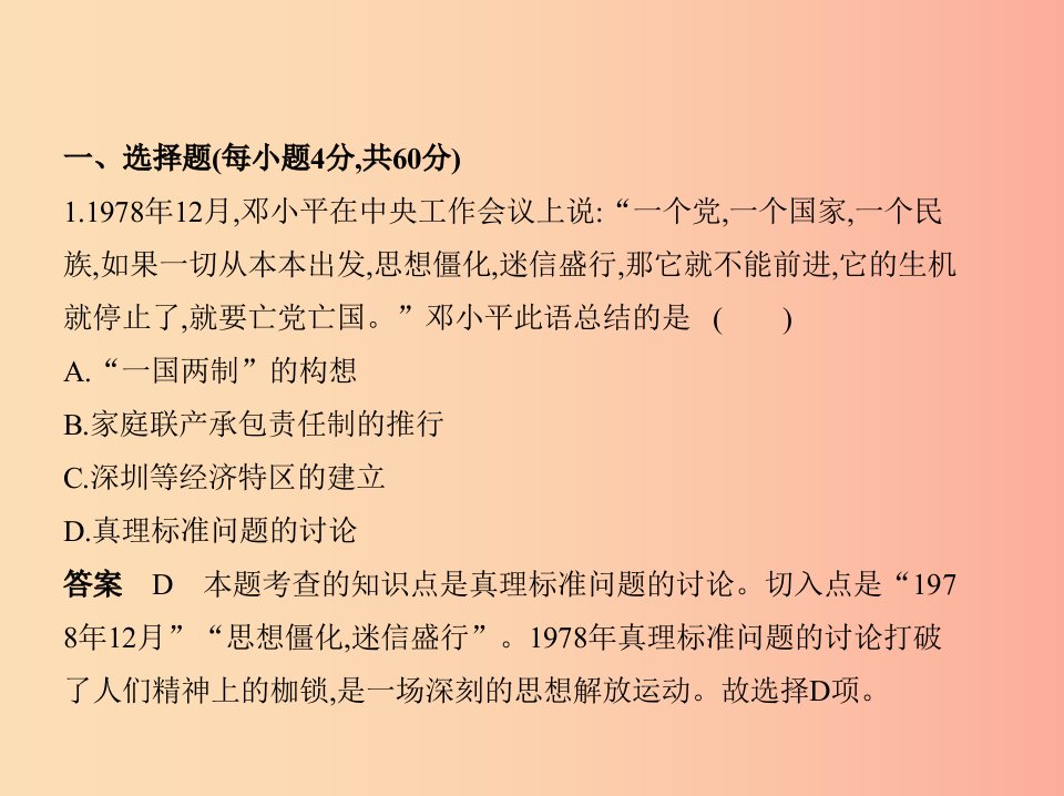 2019年春八年级历史下册第三单元中国特色社会主义道路单元检测课件新人教版