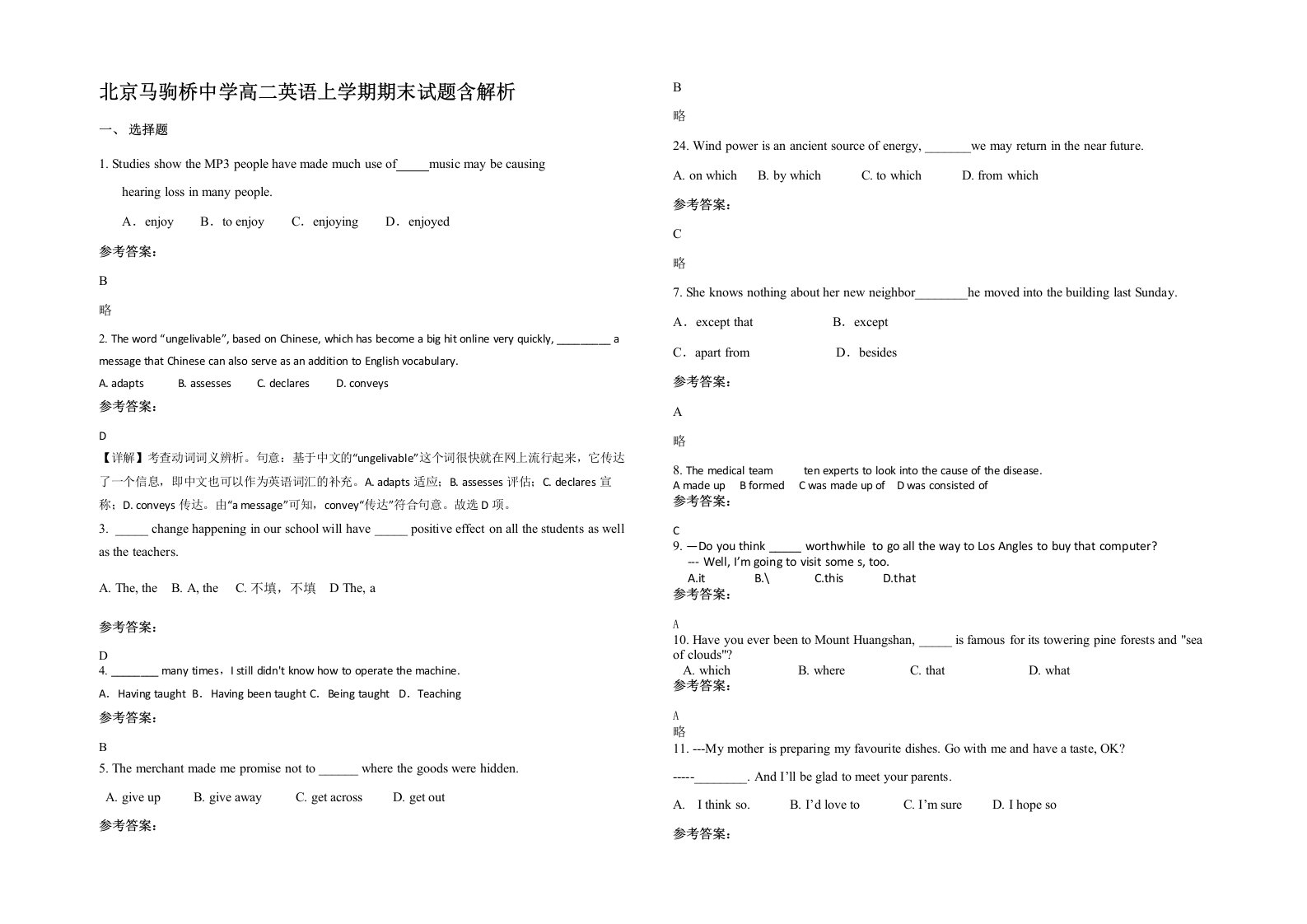 北京马驹桥中学高二英语上学期期末试题含解析