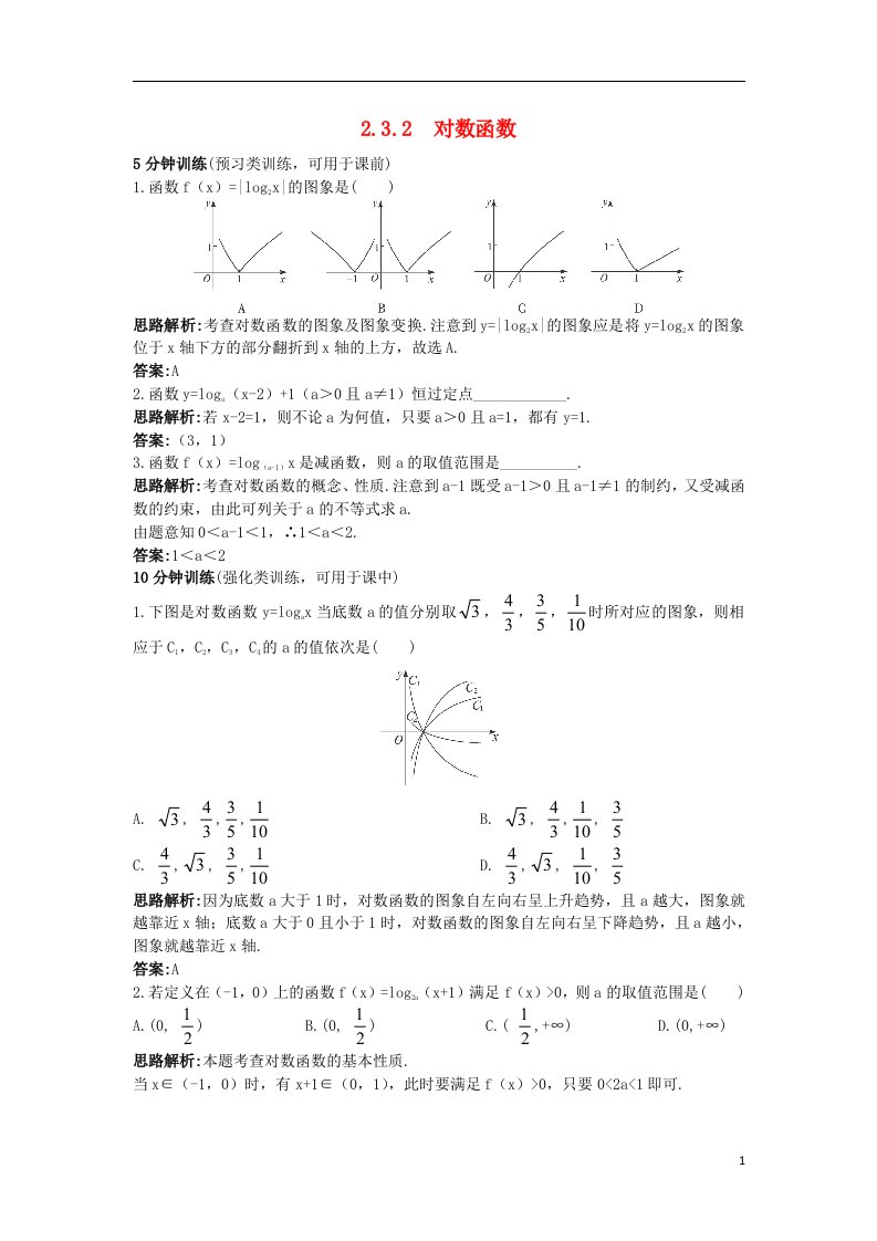 高中数学