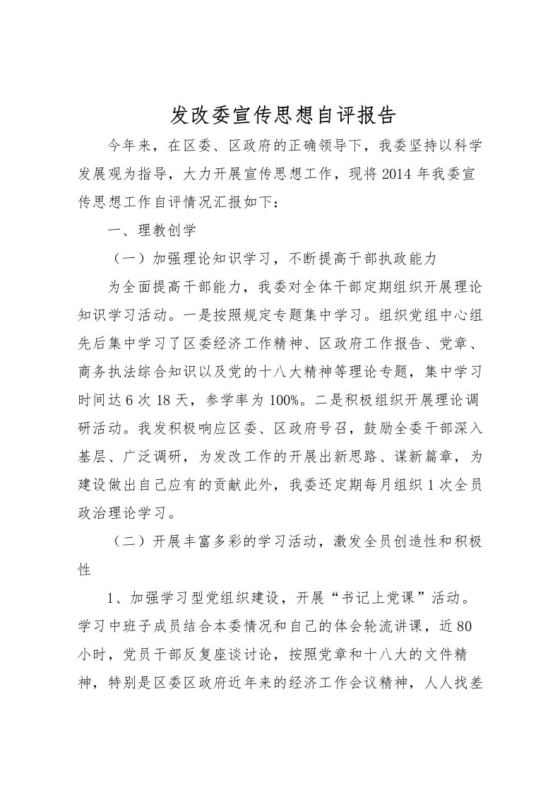 2022发改委宣传思想自评报告