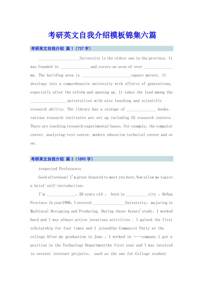 考研英文自我介绍模板锦集六篇