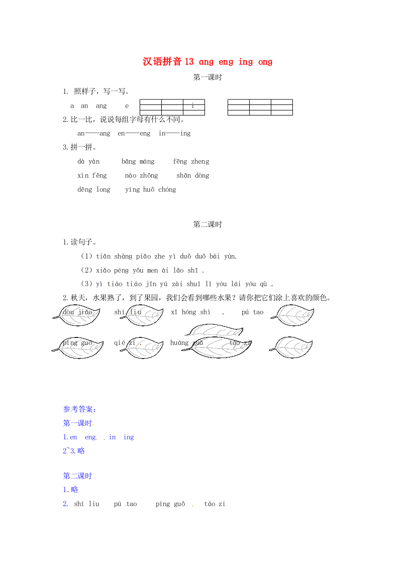 一年级语文上册