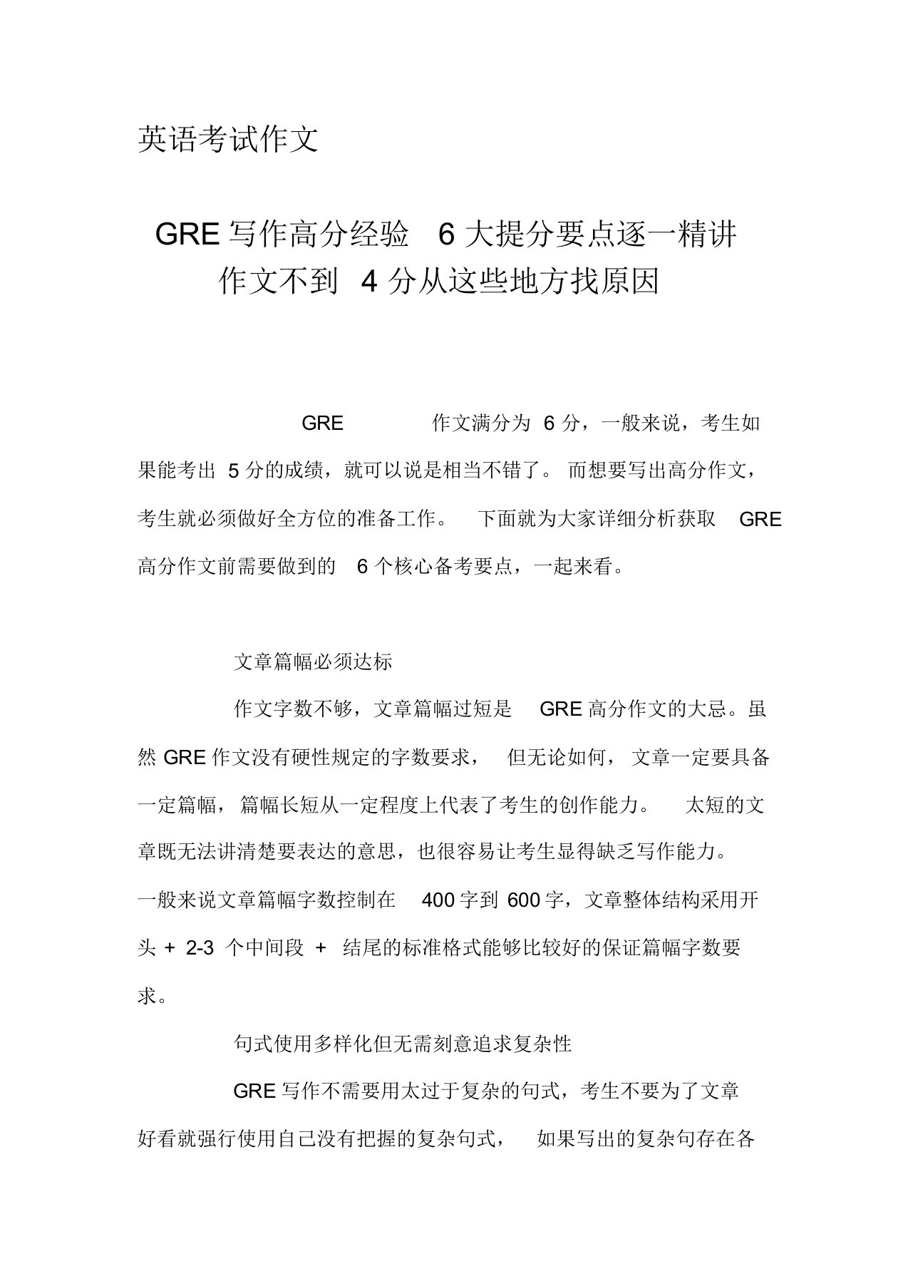 英语考试作文-GRE写作高分经验6大提分要点逐一精讲作文不到4分从这些地方找原因