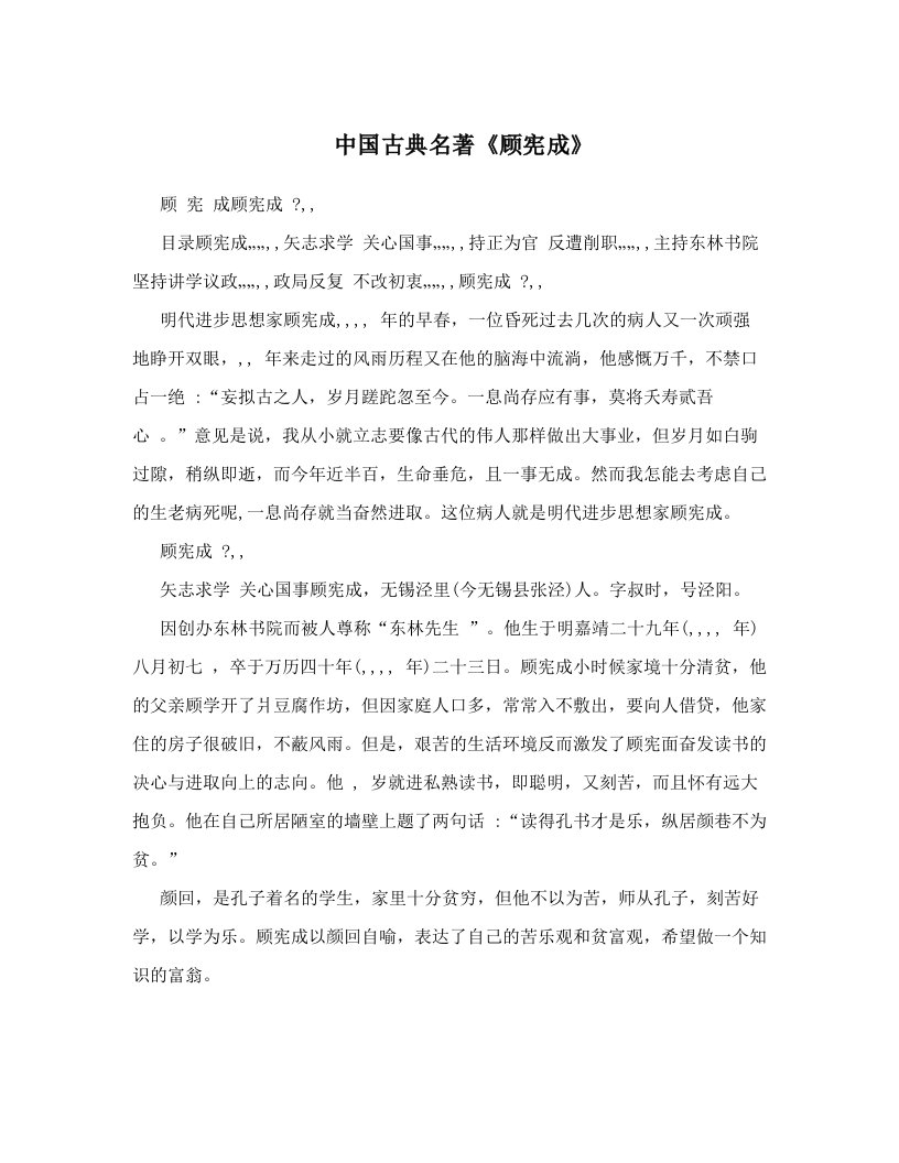 中国古典名著《顾宪成》