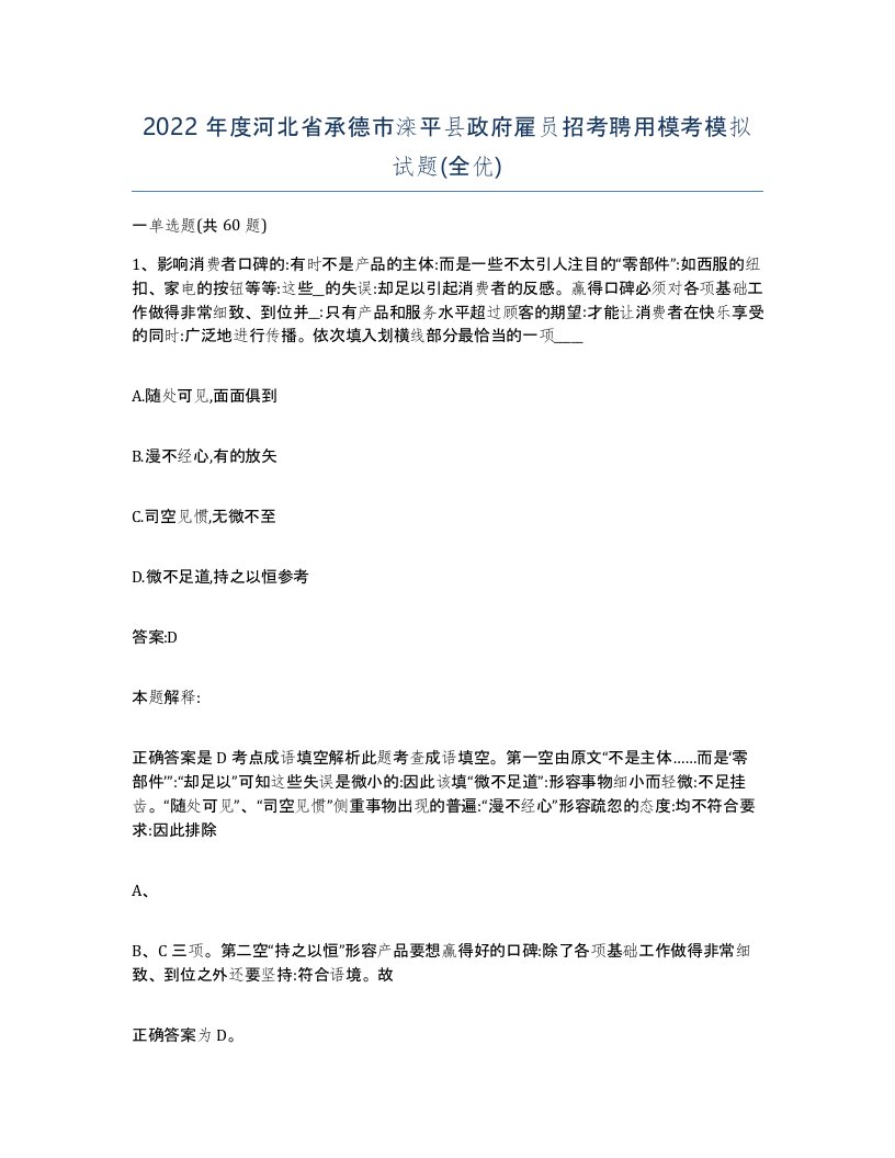 2022年度河北省承德市滦平县政府雇员招考聘用模考模拟试题全优