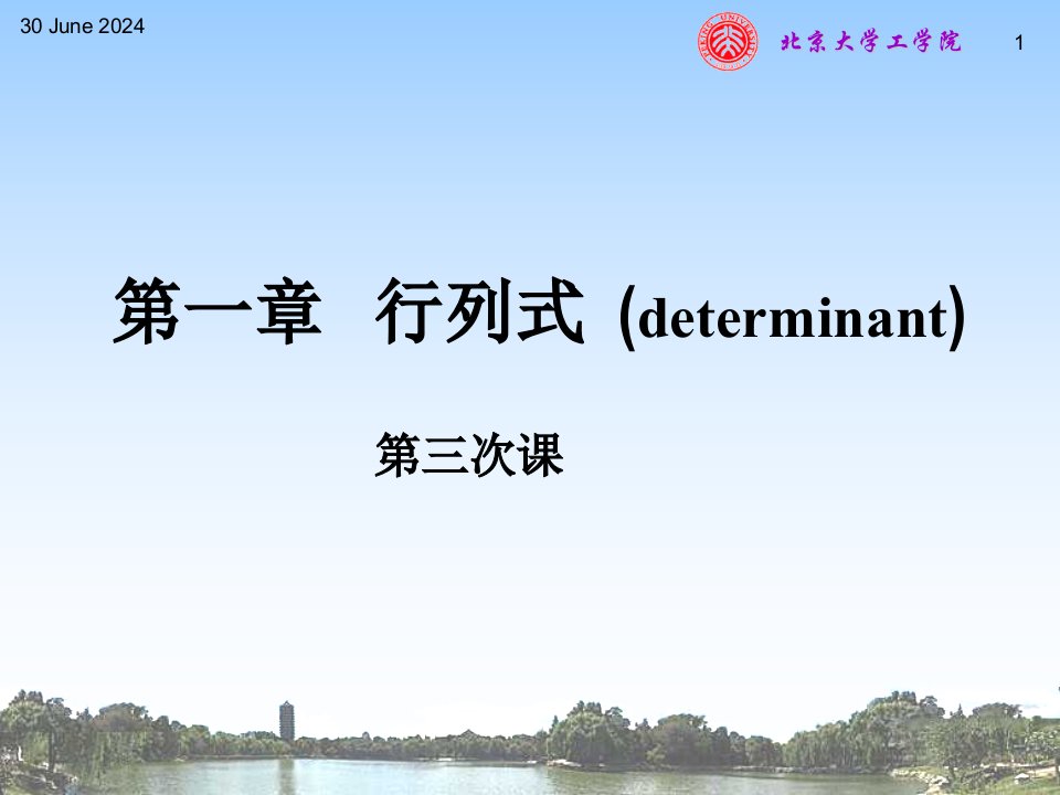 行列式determinant教学