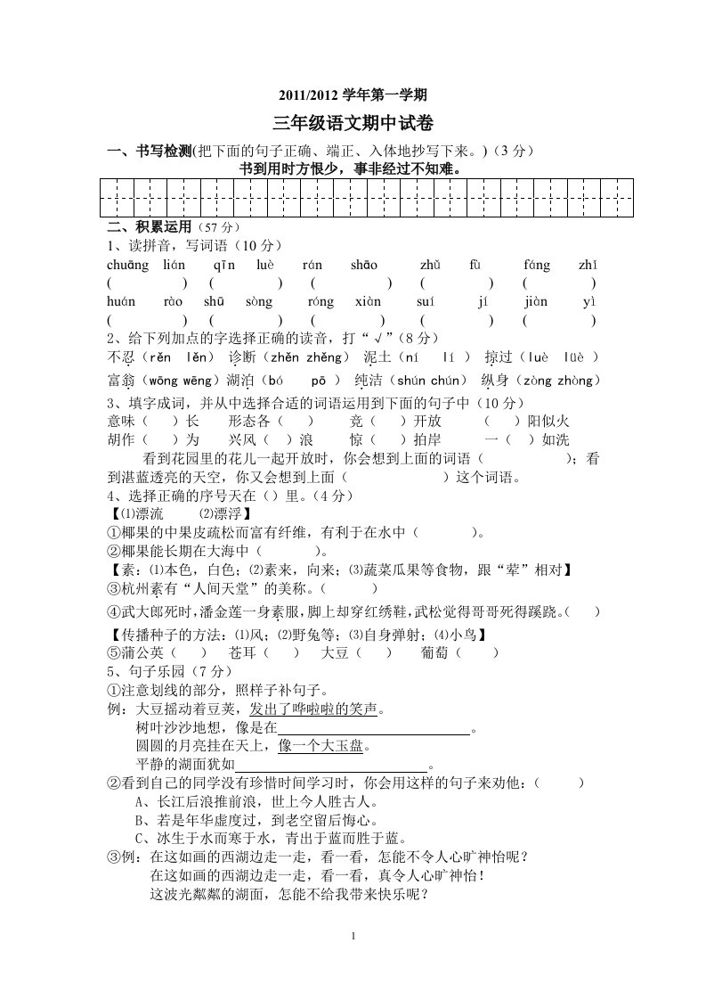 苏教版小学三年级语文期中试卷