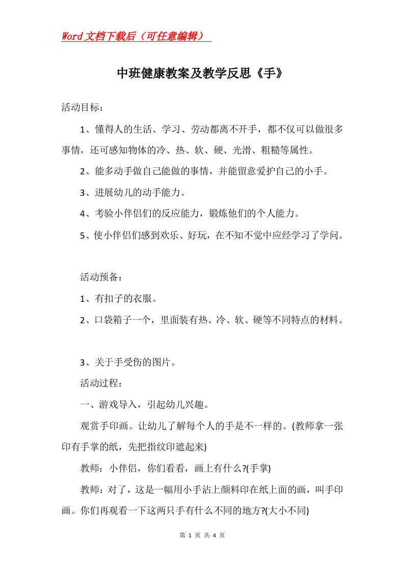 中班健康教案及教学反思手