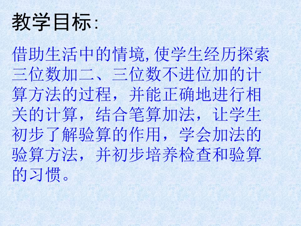 二年级数学三位数加三位数不进位加