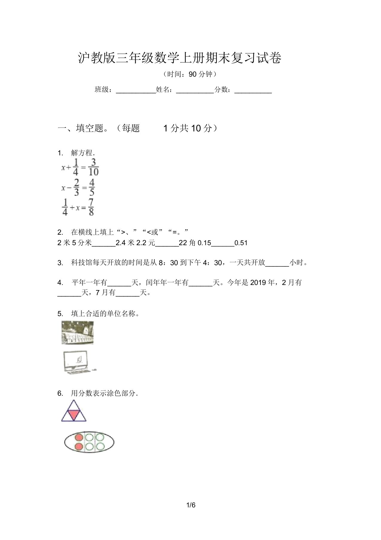 沪教版三年级数学上册期末复习计划试卷