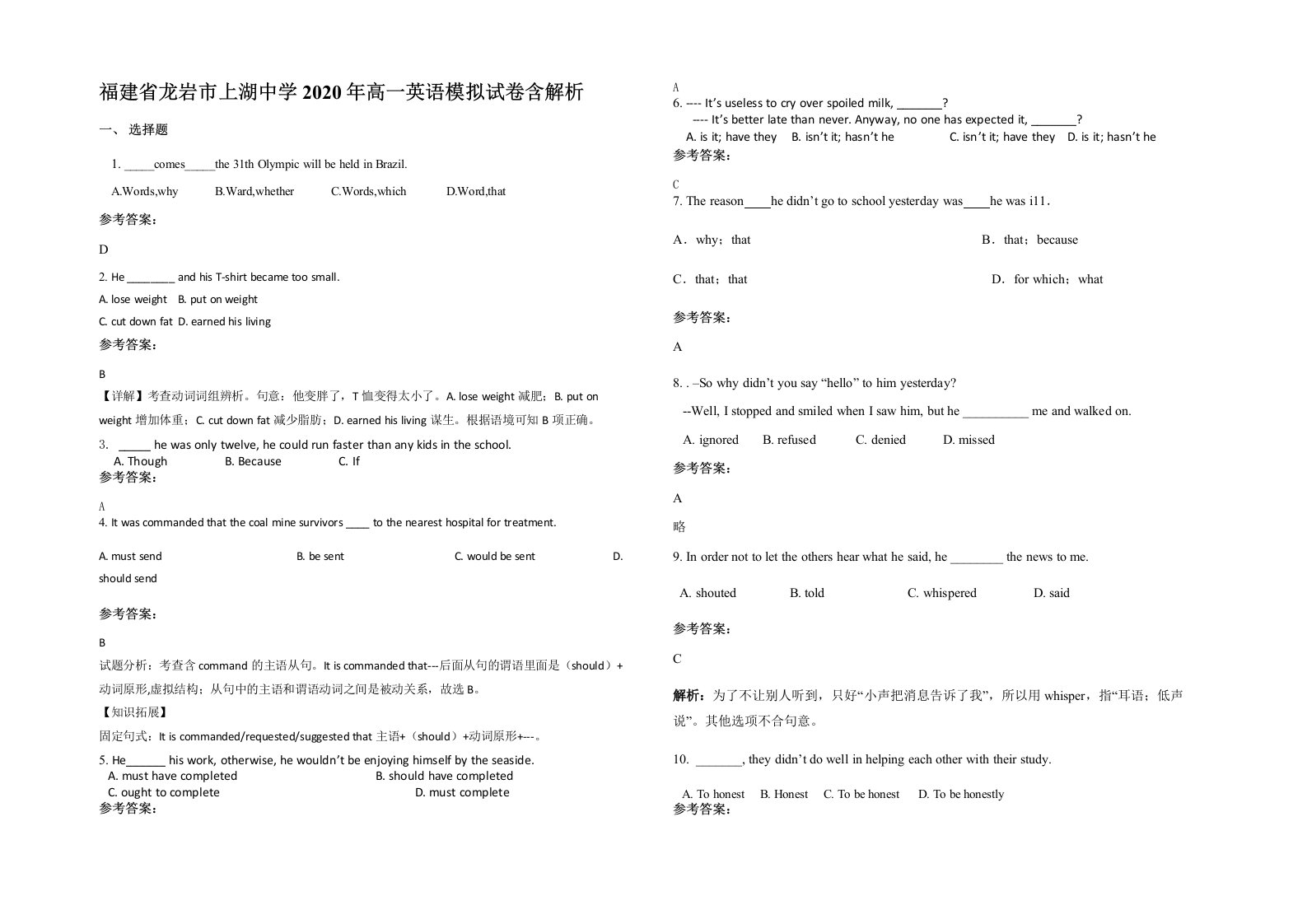 福建省龙岩市上湖中学2020年高一英语模拟试卷含解析