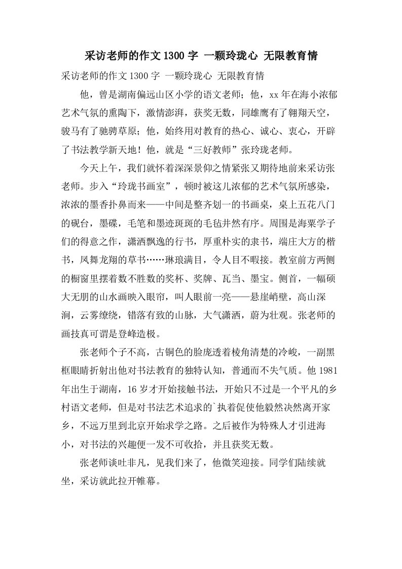 采访老师的作文1300字