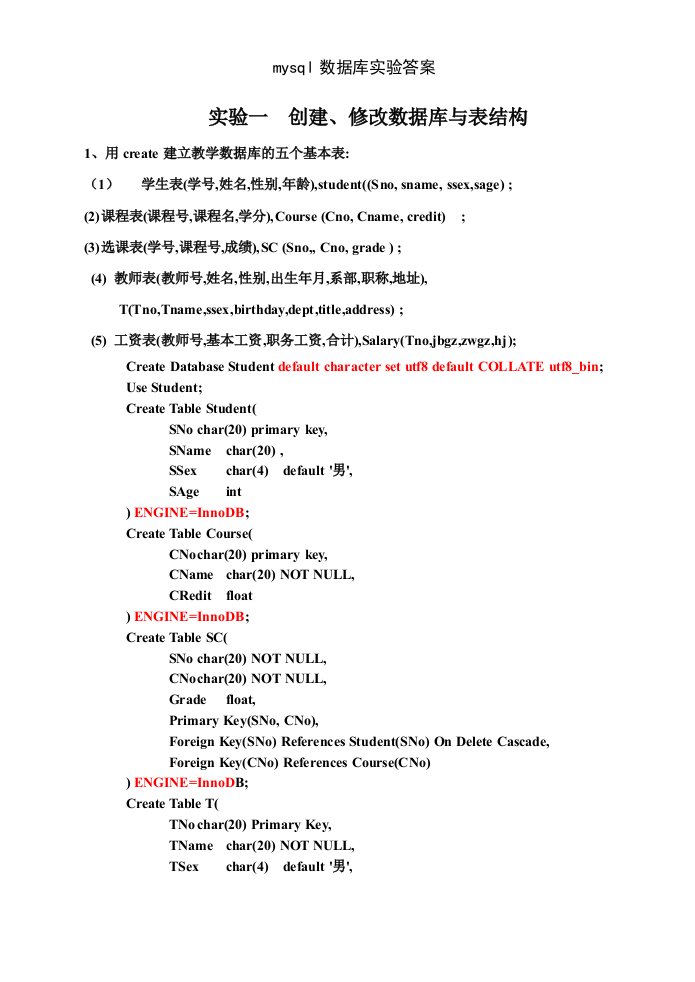 mysql数据库实验答案