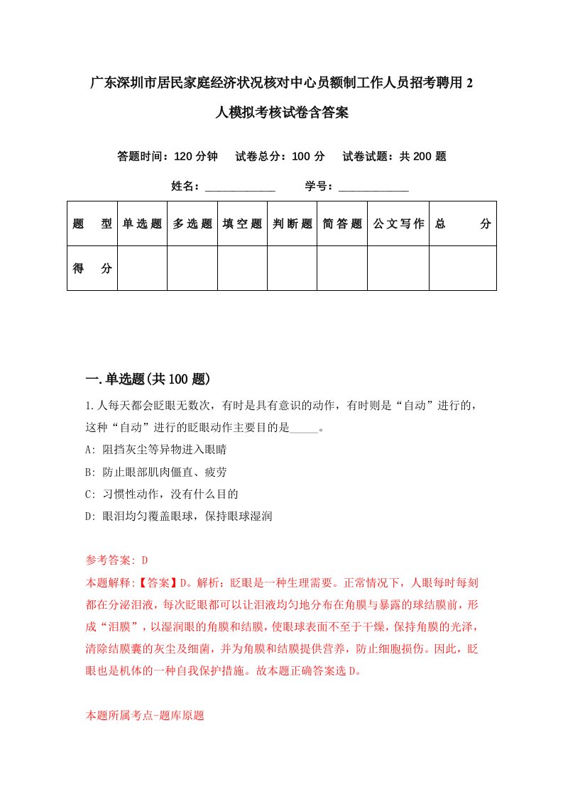 广东深圳市居民家庭经济状况核对中心员额制工作人员招考聘用2人模拟考核试卷含答案3