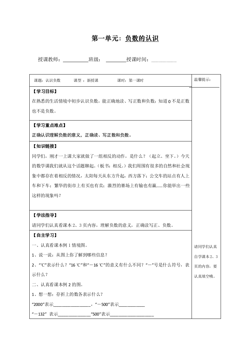 人教版六年级数学下册教案全册